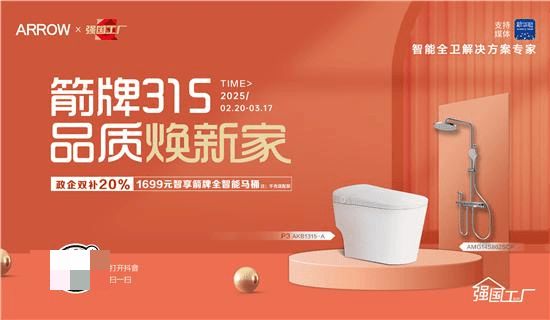 活箭牌家居引领家居焕新潮流j9九游会入口智享品质生(图8)