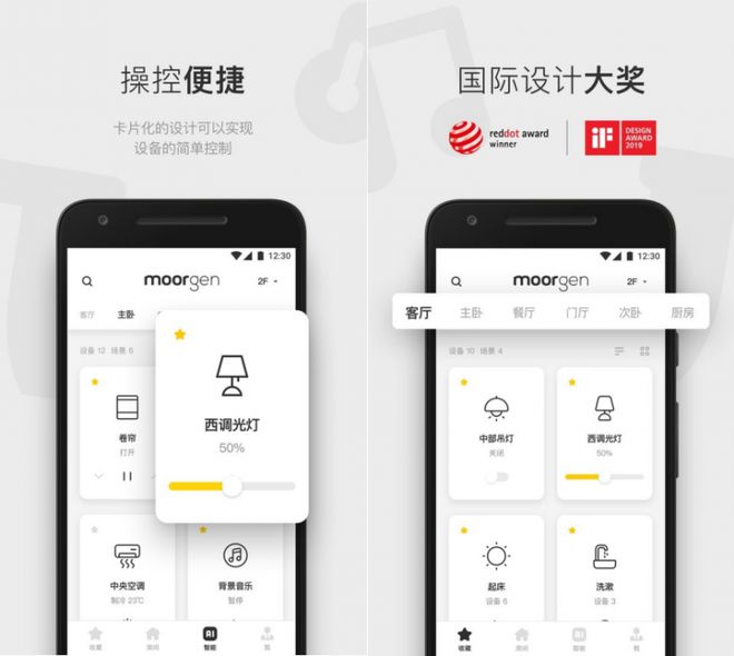 摩根全屋智能APP助你开启智慧家居新时代j9九游真人游戏第一平台智能家居系统优选(图2)