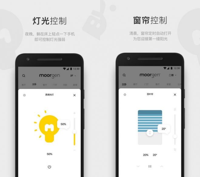摩根全屋智能APP助你开启智慧家居新时代j9九游真人游戏第一平台智能家居系统优选(图6)