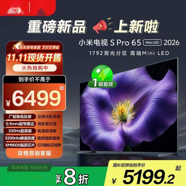 米Mini LED电视的沉浸式体验革命九游会登录j9入口家庭影院新标杆：小(图2)